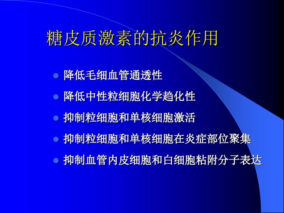 皮质类固醇药物的眼科应用.ppt_第3页