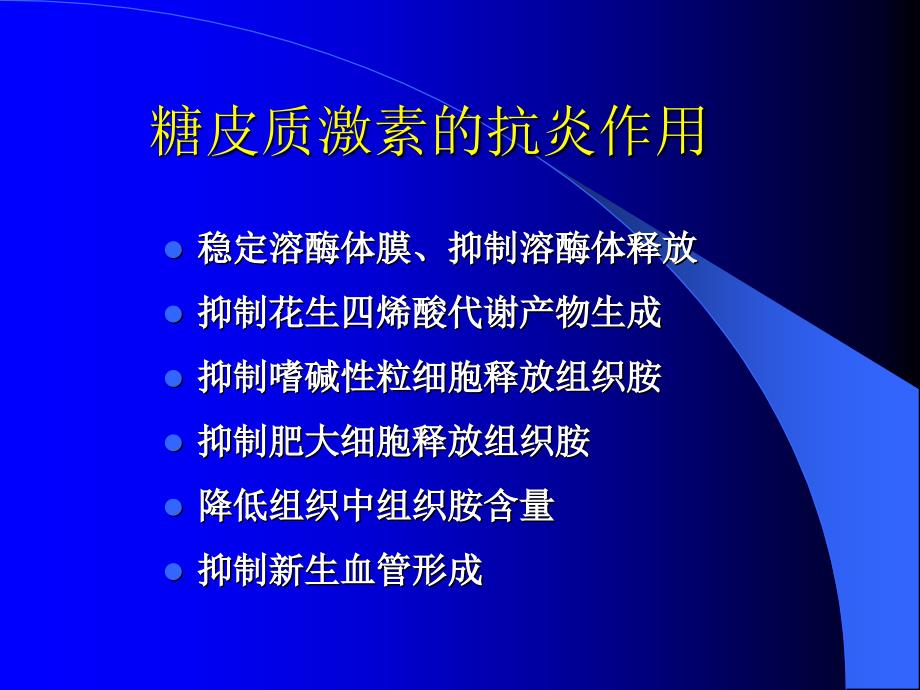 皮质类固醇药物的眼科应用.ppt_第4页