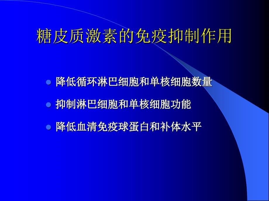 皮质类固醇药物的眼科应用.ppt_第5页