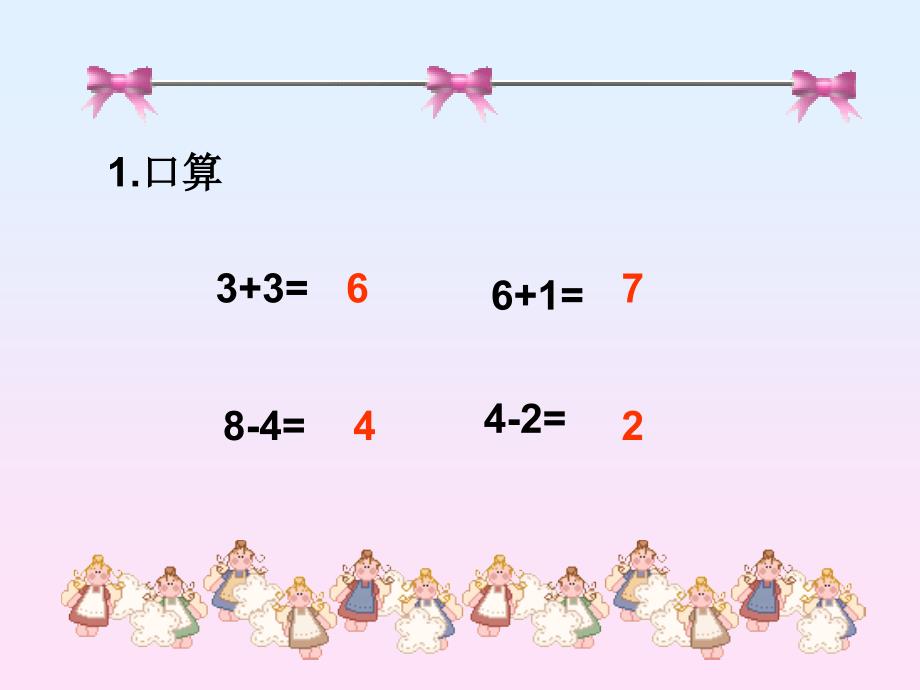 一年级数学上册连加连减课件1_第2页