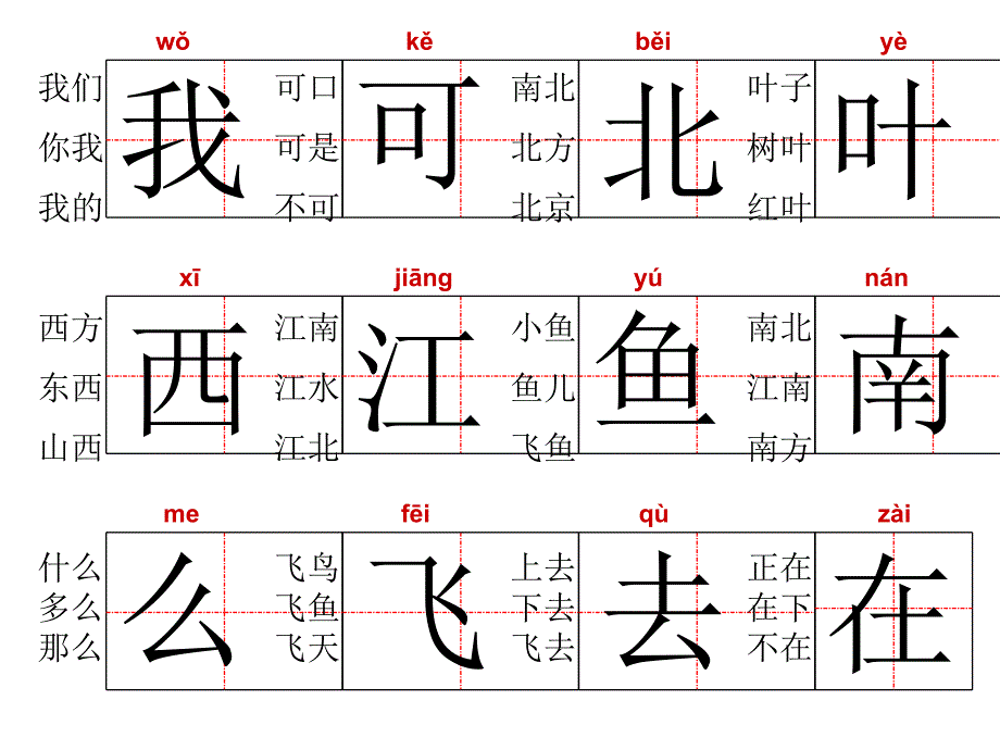 最新一年级生字标准田字格范写_第4页