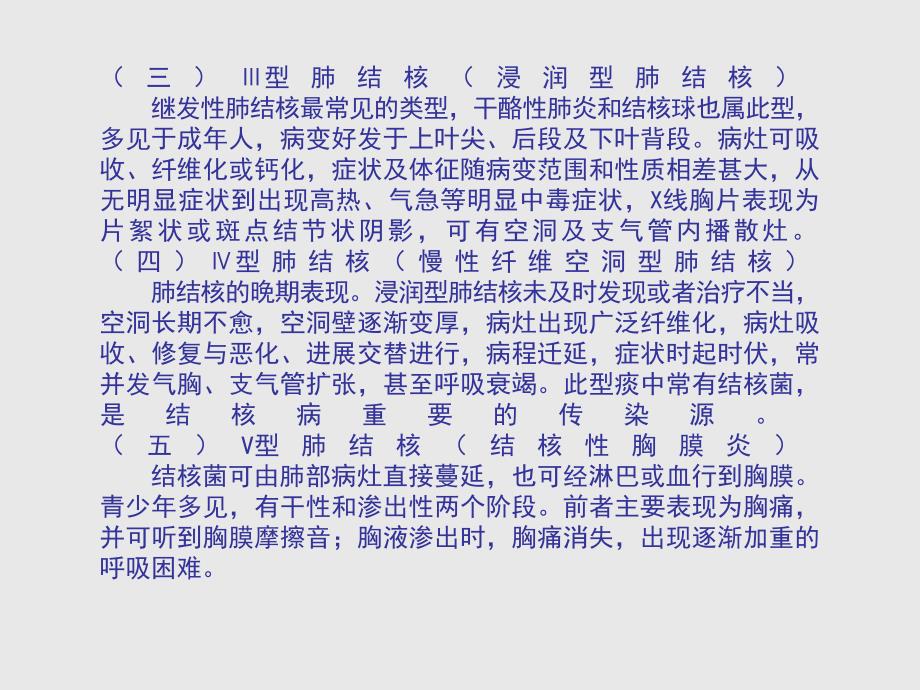 肺炎的诊断与鉴别诊断_第4页