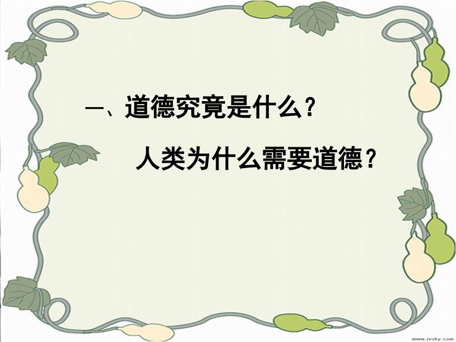 《道德讲堂》PPT课件.ppt_第3页