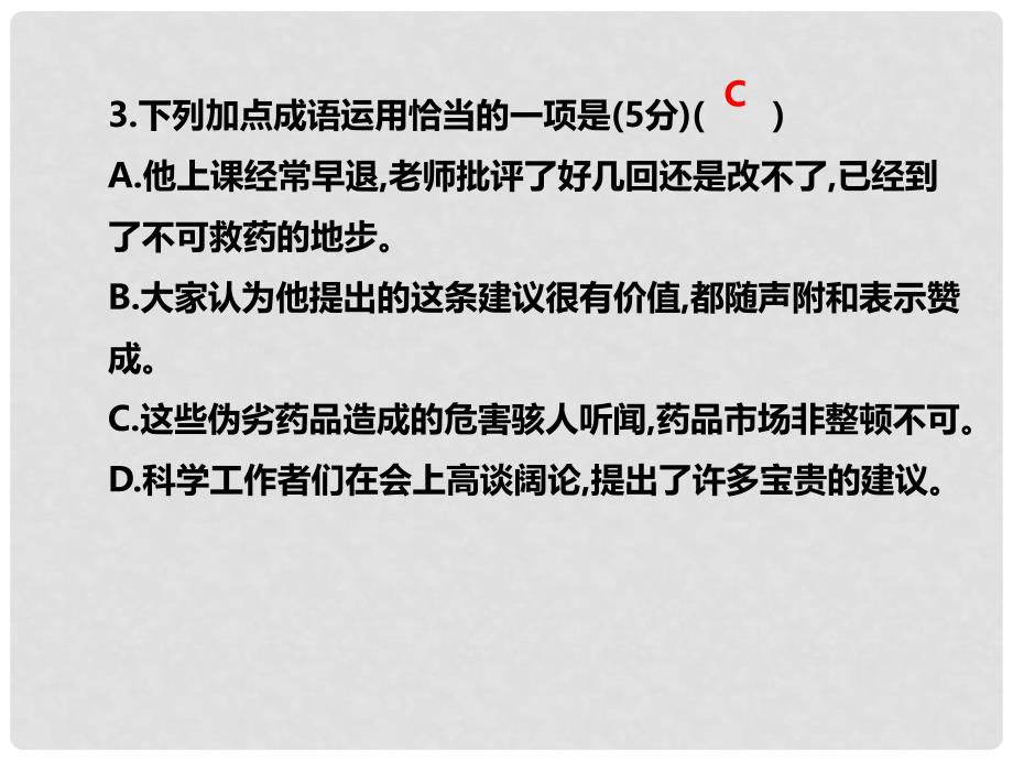 七年级语文上册 第六单元学习评价课件 新人教版_第4页