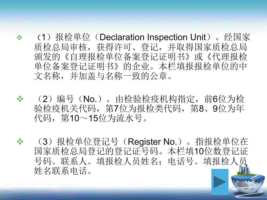 合约或单据的缮要点14 出境货物报检单的缮制要点_第2页