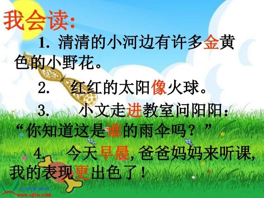 新课标人教版一年级语文上册《阳光》教学演示课件_第5页