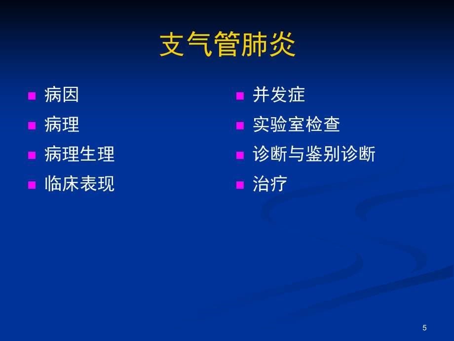 儿童肺部获得性疾病的影像学诊断ppt课件_第5页