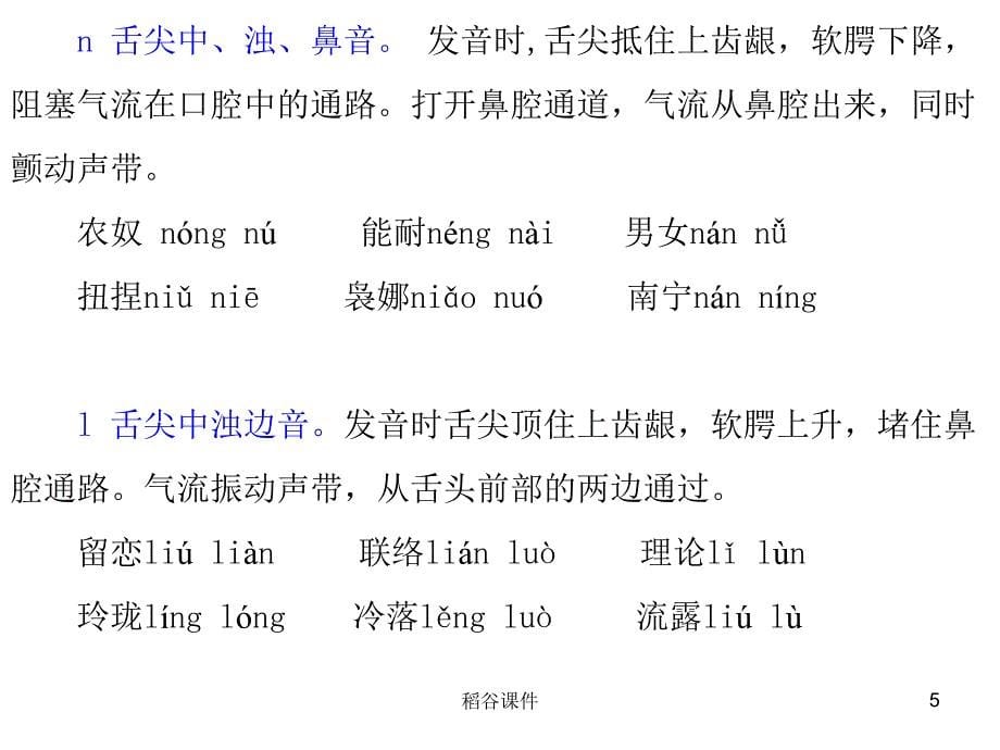 普通话声母训练【专业材料】_第5页