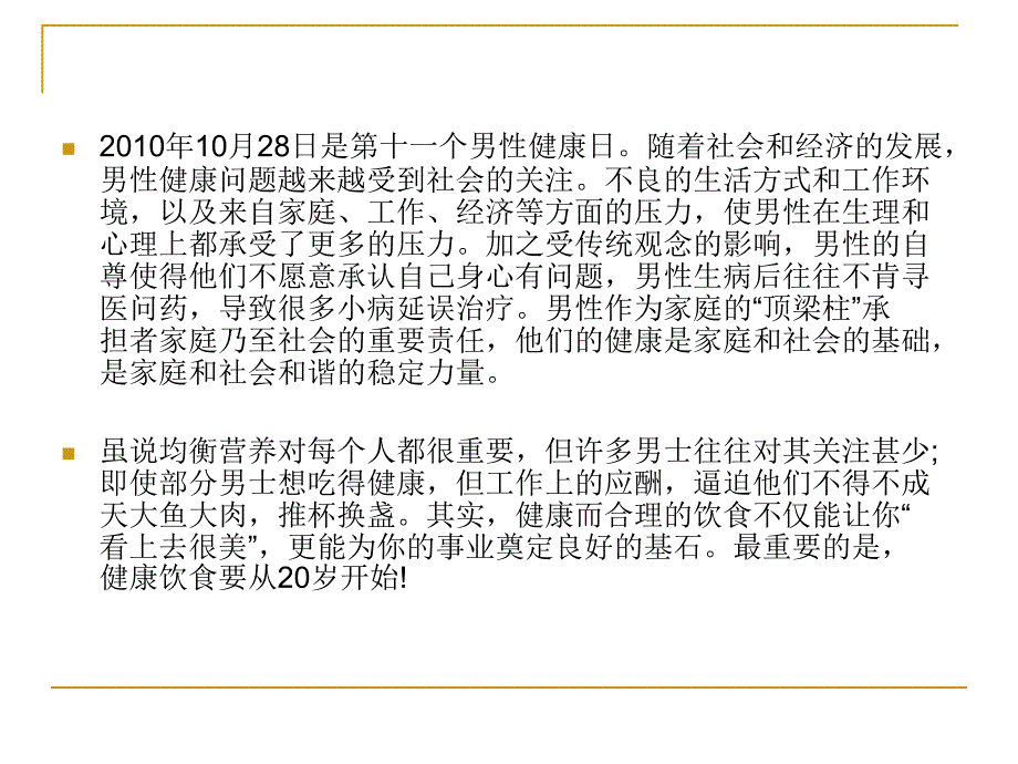 关注男性健康-让家庭更美满.ppt_第2页