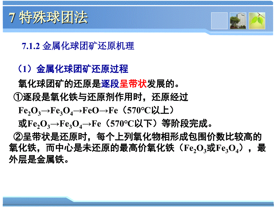 球团理论与工艺7特殊球团法_第3页