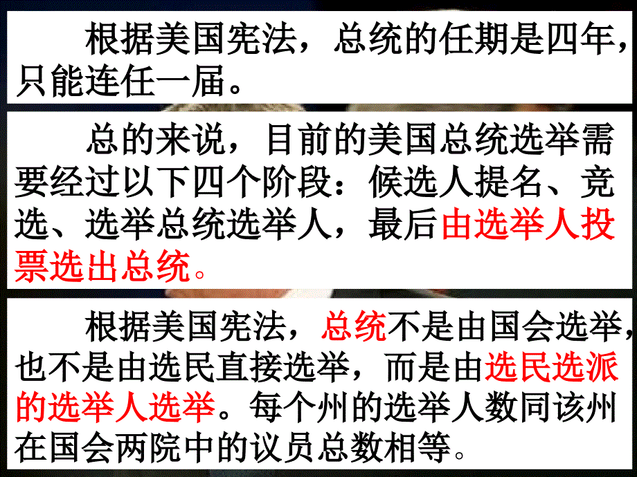 民主选举：投出理性一票课件_第2页