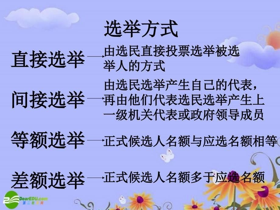 民主选举：投出理性一票课件_第5页