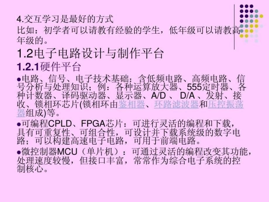 电子电子设计实践.ppt_第5页