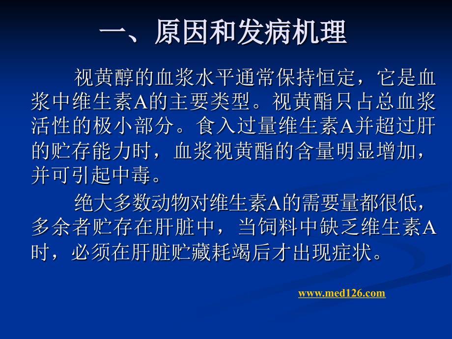 营养与代谢性疾病病理_第3页