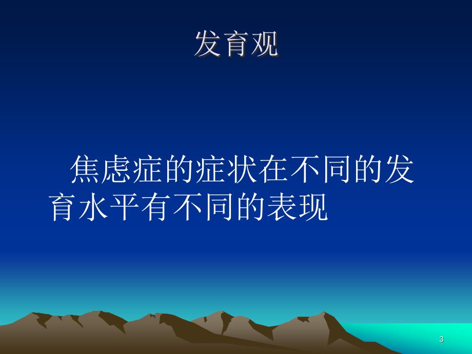 常见儿童情绪障碍PPT课件.ppt_第3页