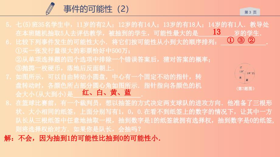 2019年秋九年级数学上册 第二章 简单事件的概率 2.1 事件的可能性（2）课件浙教版.ppt_第3页