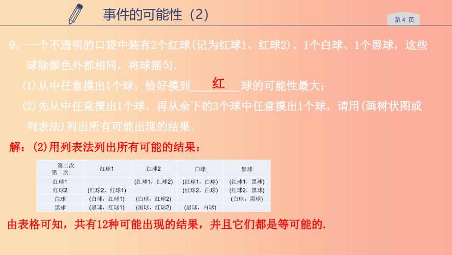 2019年秋九年级数学上册 第二章 简单事件的概率 2.1 事件的可能性（2）课件浙教版.ppt_第4页