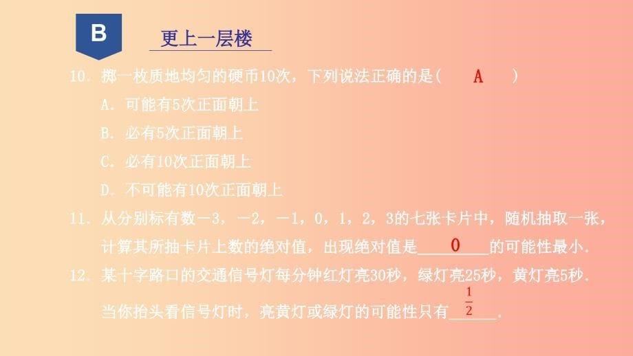 2019年秋九年级数学上册 第二章 简单事件的概率 2.1 事件的可能性（2）课件浙教版.ppt_第5页