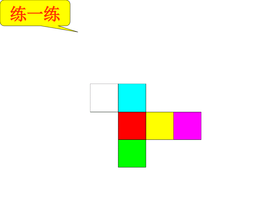 鲁教版数学六上1.2展开与折叠pp课件2_第3页