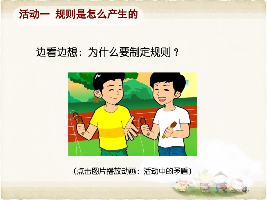 我和规则交朋友课件.ppt_第2页