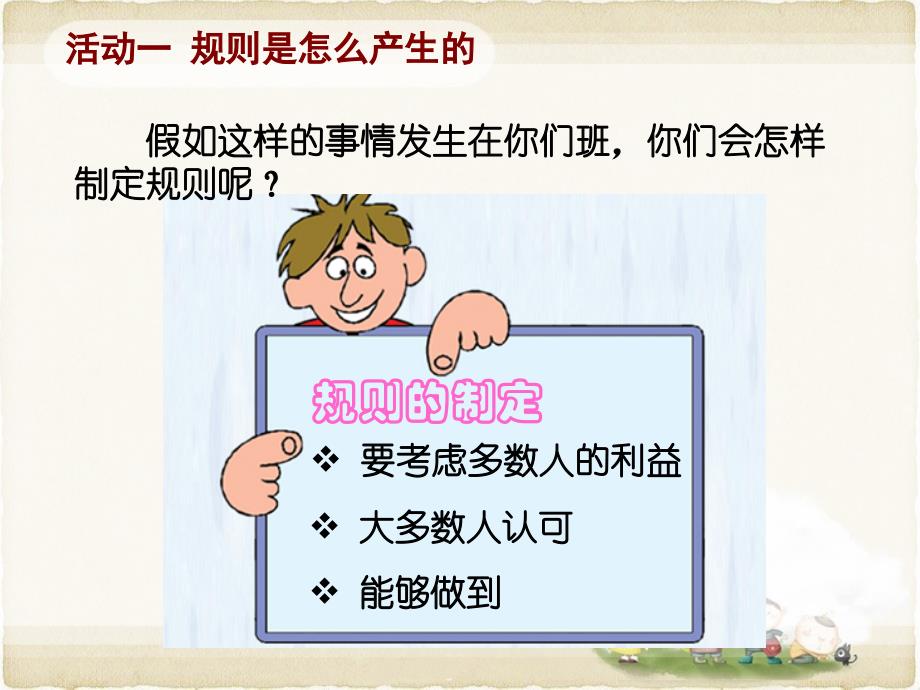 我和规则交朋友课件.ppt_第3页