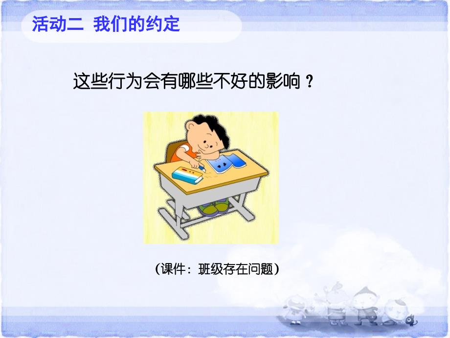 我和规则交朋友课件.ppt_第4页