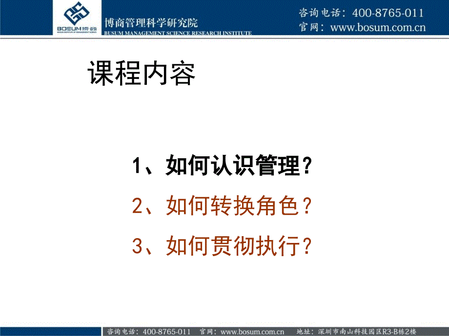 管理者角色转换企业培训_第2页