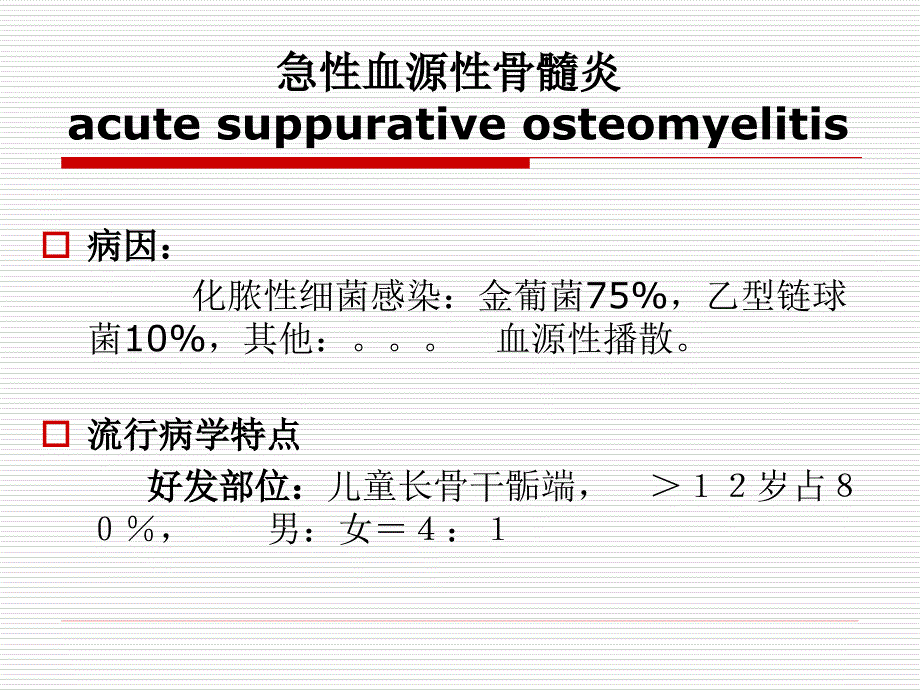 骨的感染PPT课件_第3页