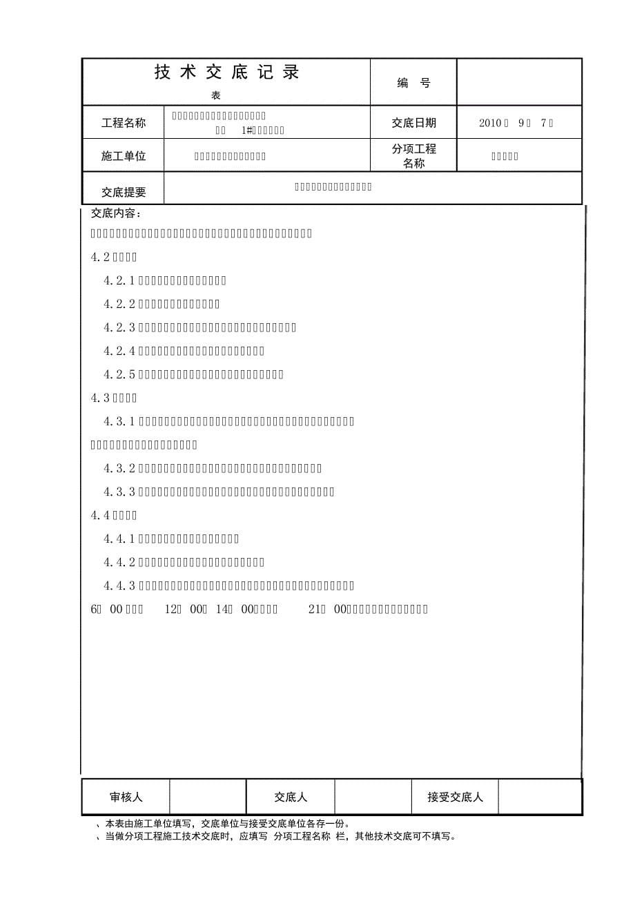 框架柱、剪力墙混凝土浇筑_第5页