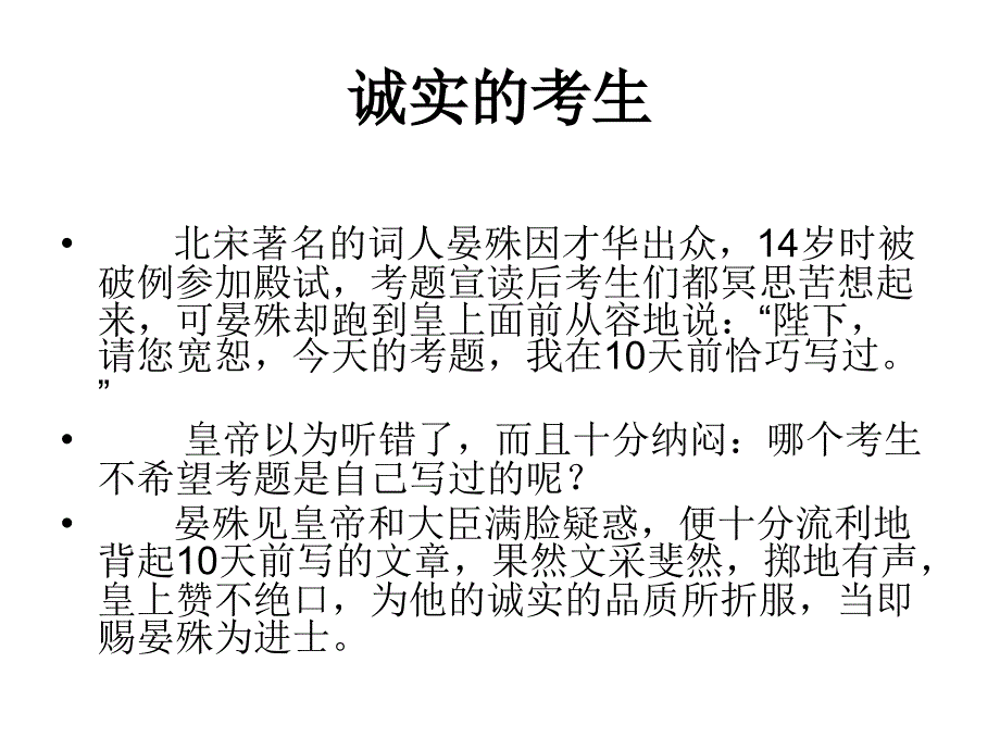 《诚信是金》PPT课件_第3页