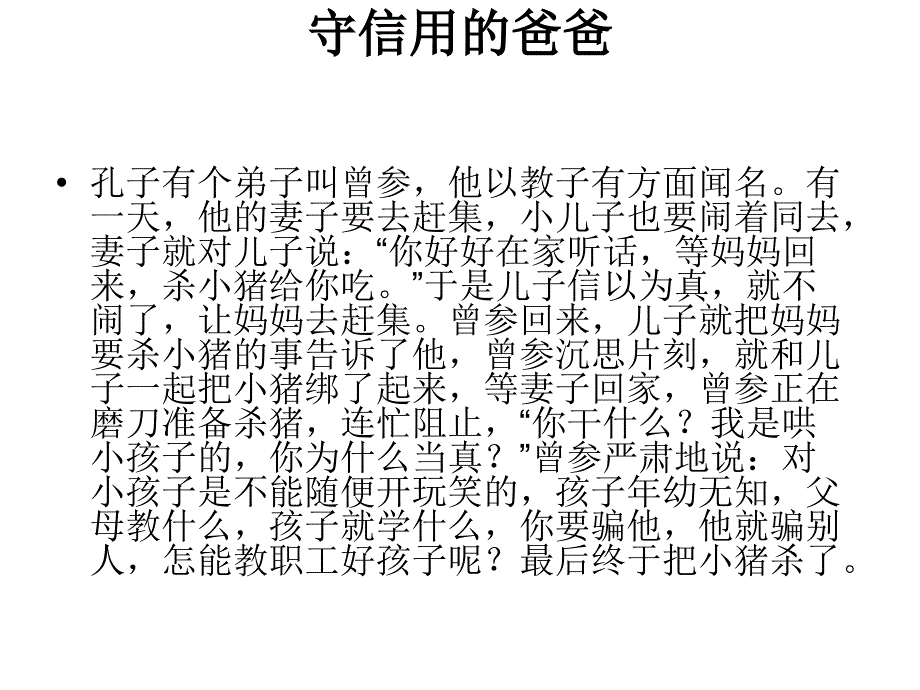 《诚信是金》PPT课件_第4页