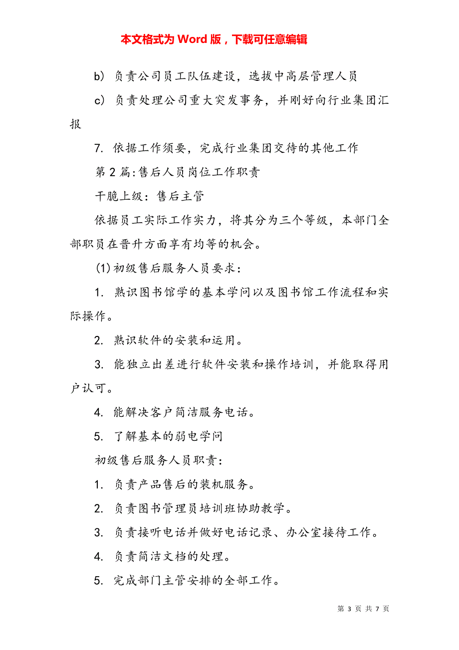 岗位工作职责精选范文5736_第3页