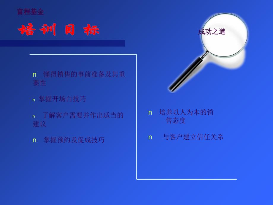 电销销售培训流程ppt课件_第2页
