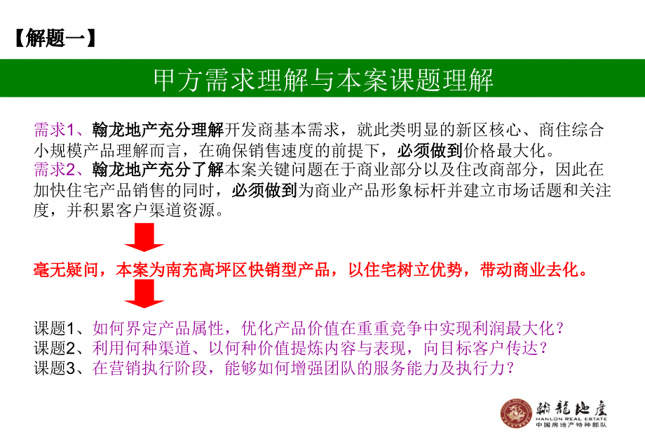 南充下中坝地块前期定位报告定97p_第2页