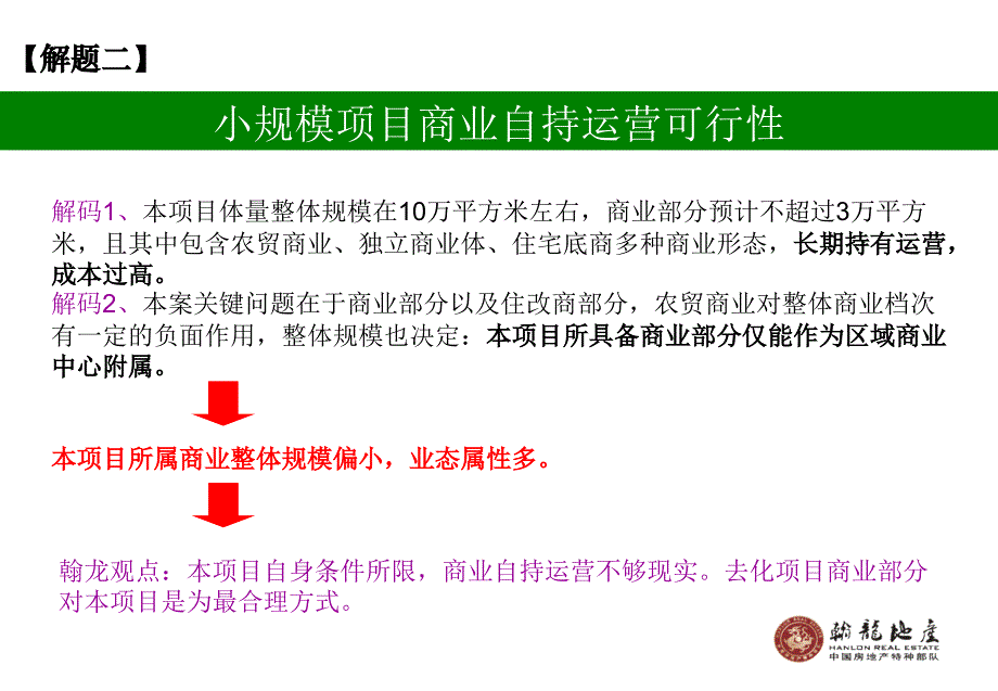 南充下中坝地块前期定位报告定97p_第3页