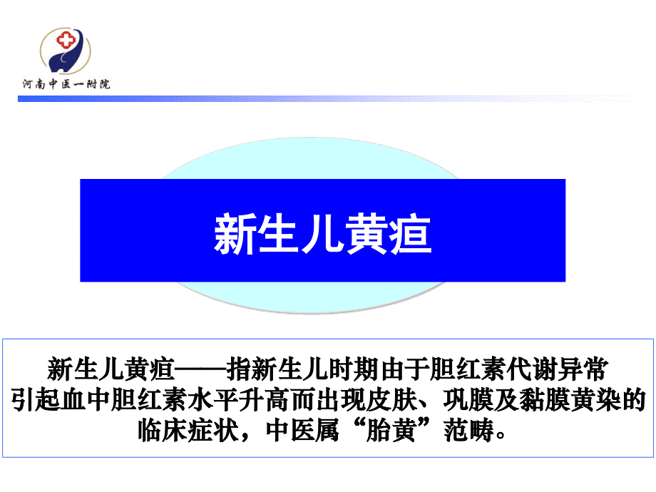 《儿科疾病》PPT课件_第2页