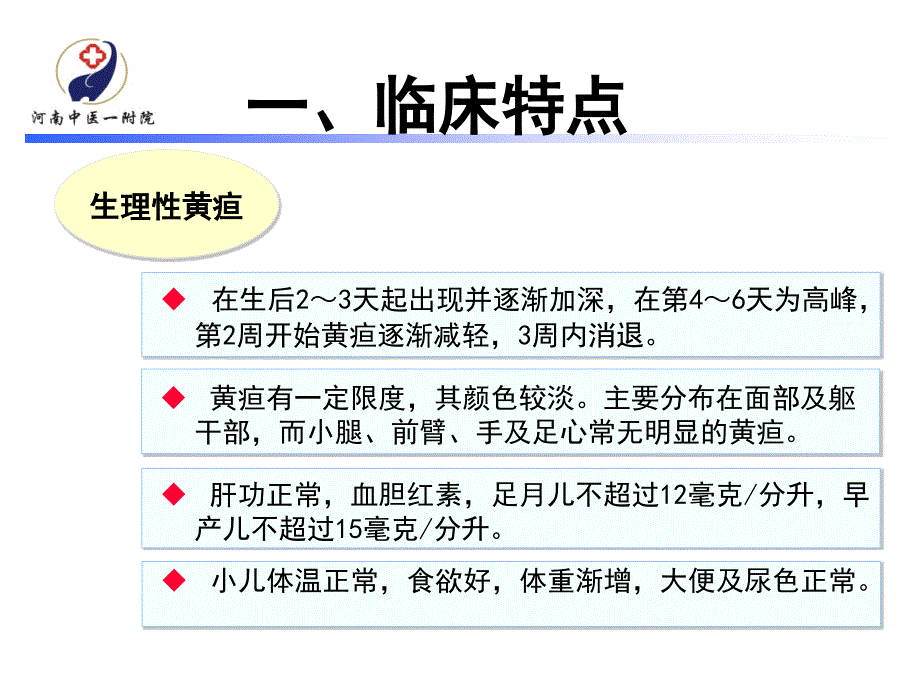 《儿科疾病》PPT课件_第3页