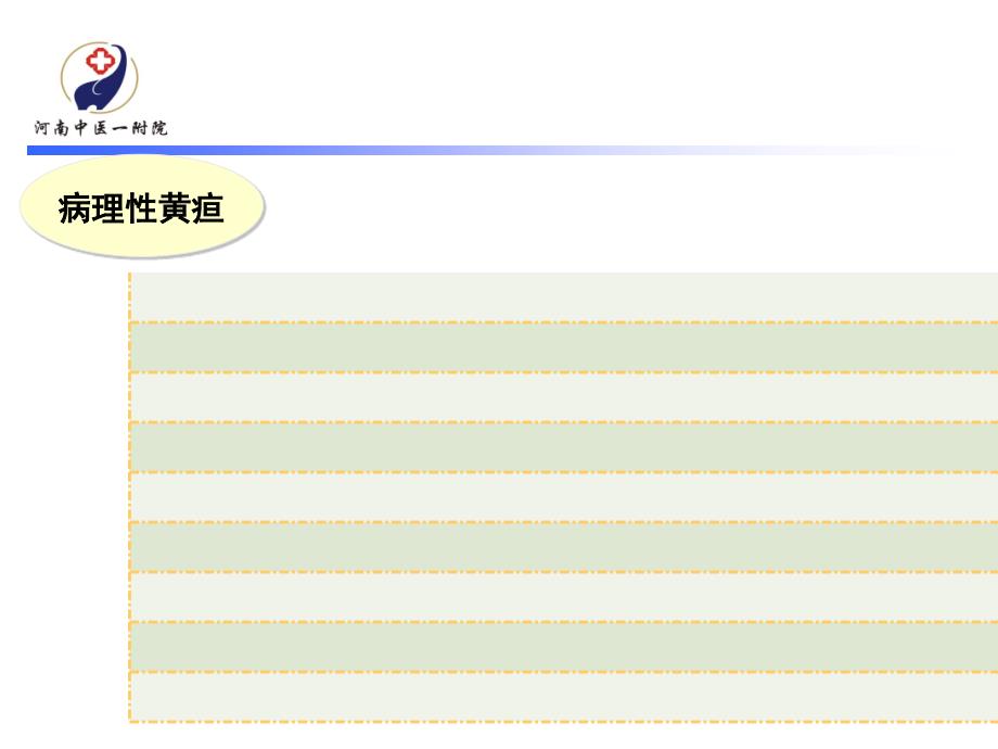 《儿科疾病》PPT课件_第4页