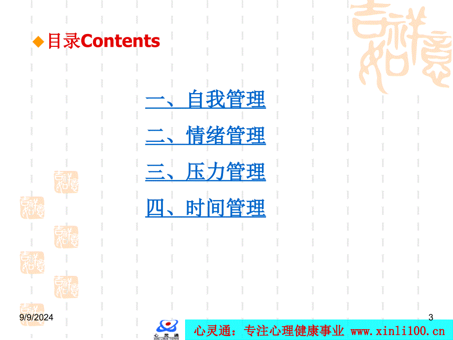 自我管理(大学生)_第3页