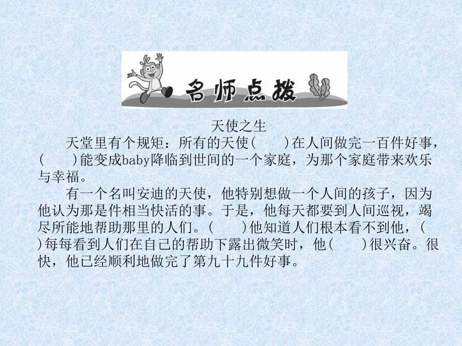 小学语文总复习名师精讲课件第19课时　童话、寓言类文章的阅读(含课内)｜人教新课标 (共12张PPT)教学文档_第5页