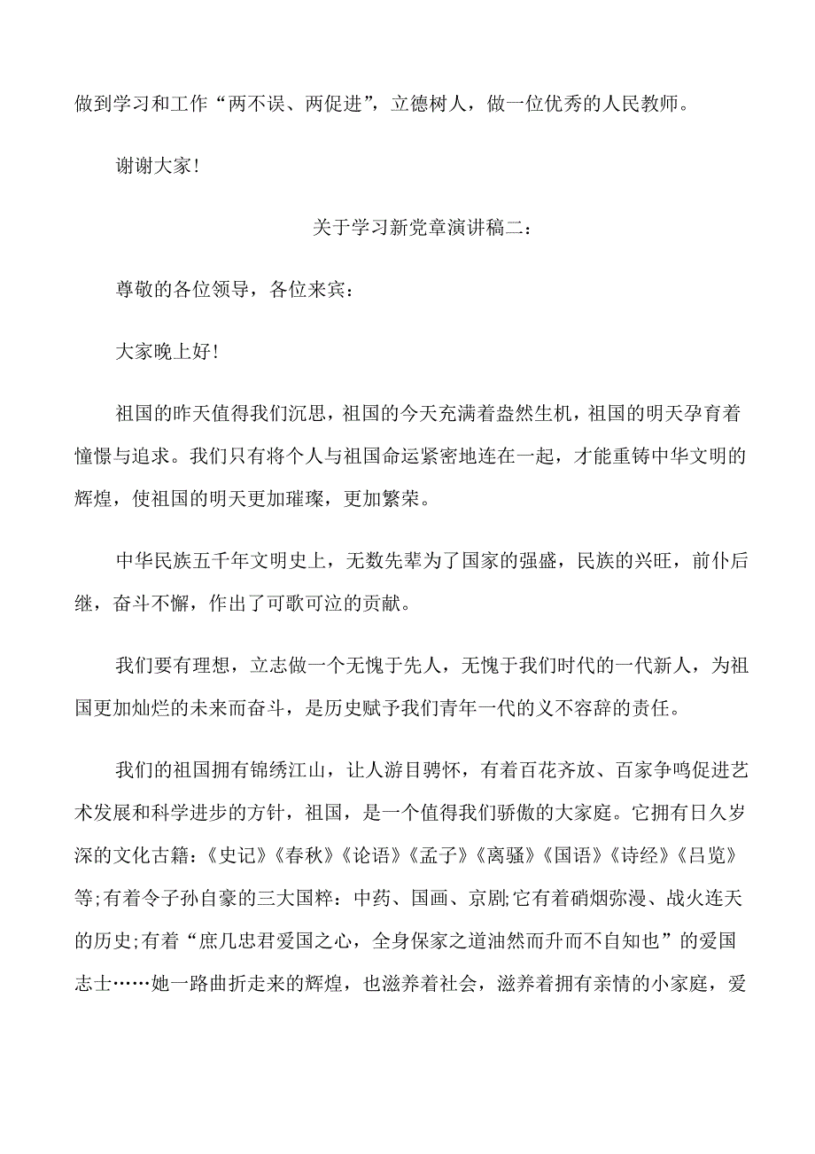 关于学习新党章演讲稿3篇_第3页