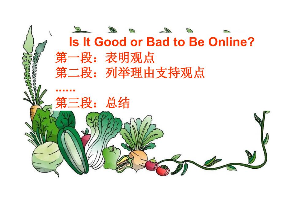 写作教学Isitgoodorbadtobeonline.ppt_第3页