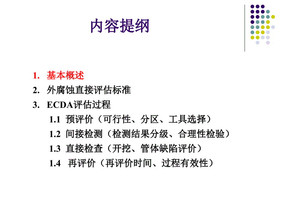 管道外腐蚀检测与数据评价_第2页