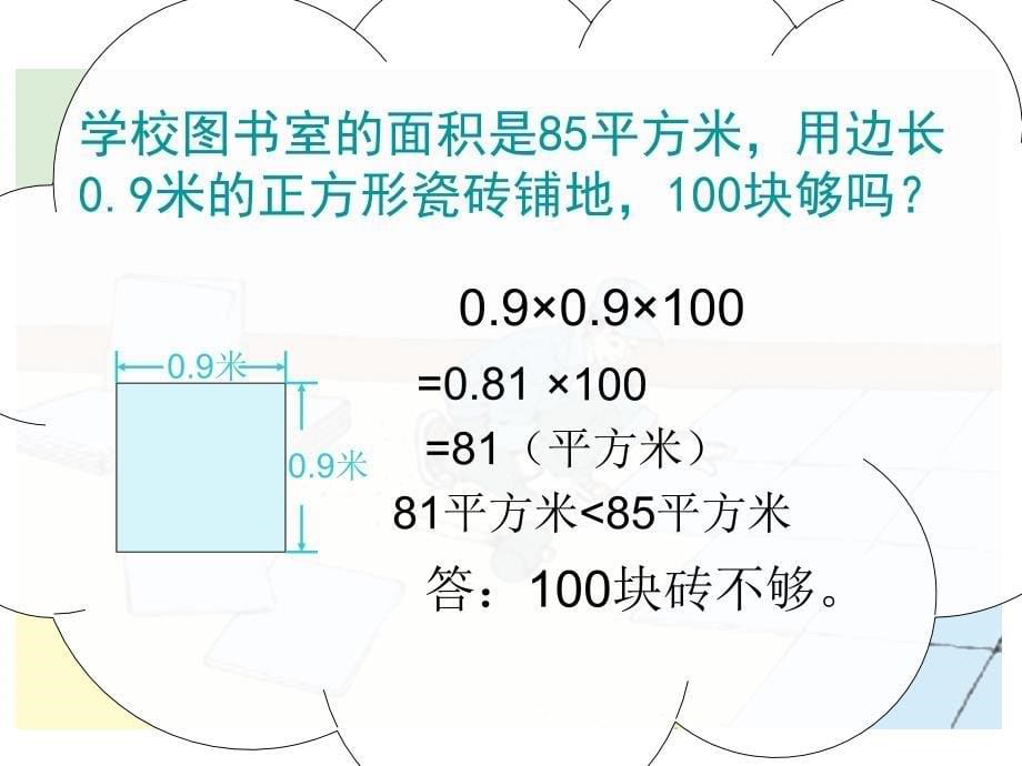 1-5小数连乘乘加乘减_第5页