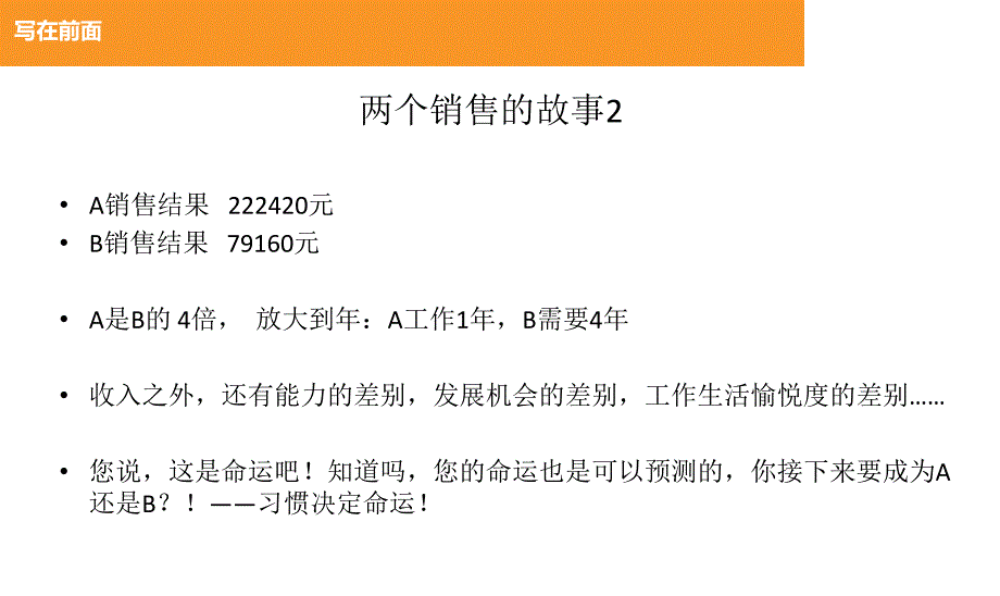 客户管理及工作习惯概述(PPT-35页)课件_第4页