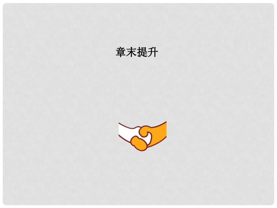 四川省成都市高考生物第三章课件3 新人教版必修1_第1页