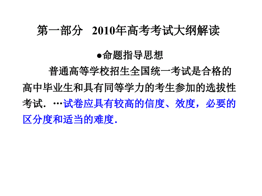 高考考试大纲解读_第3页