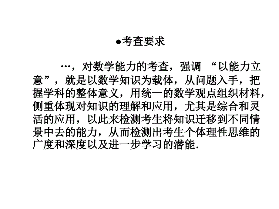 高考考试大纲解读_第4页