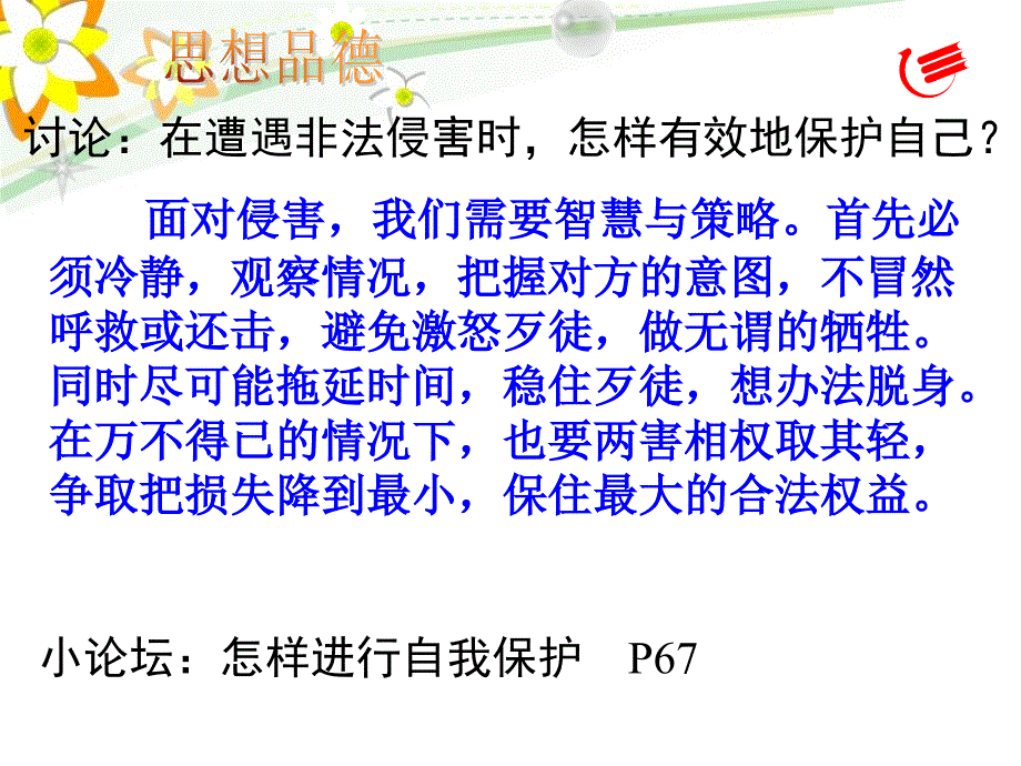 73自我保护1_第4页