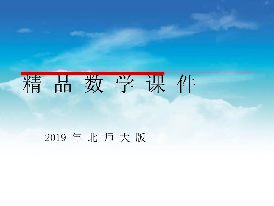 北师大版数学必修四课件：第2章167;5 从力做的功到向量的数量积_第1页